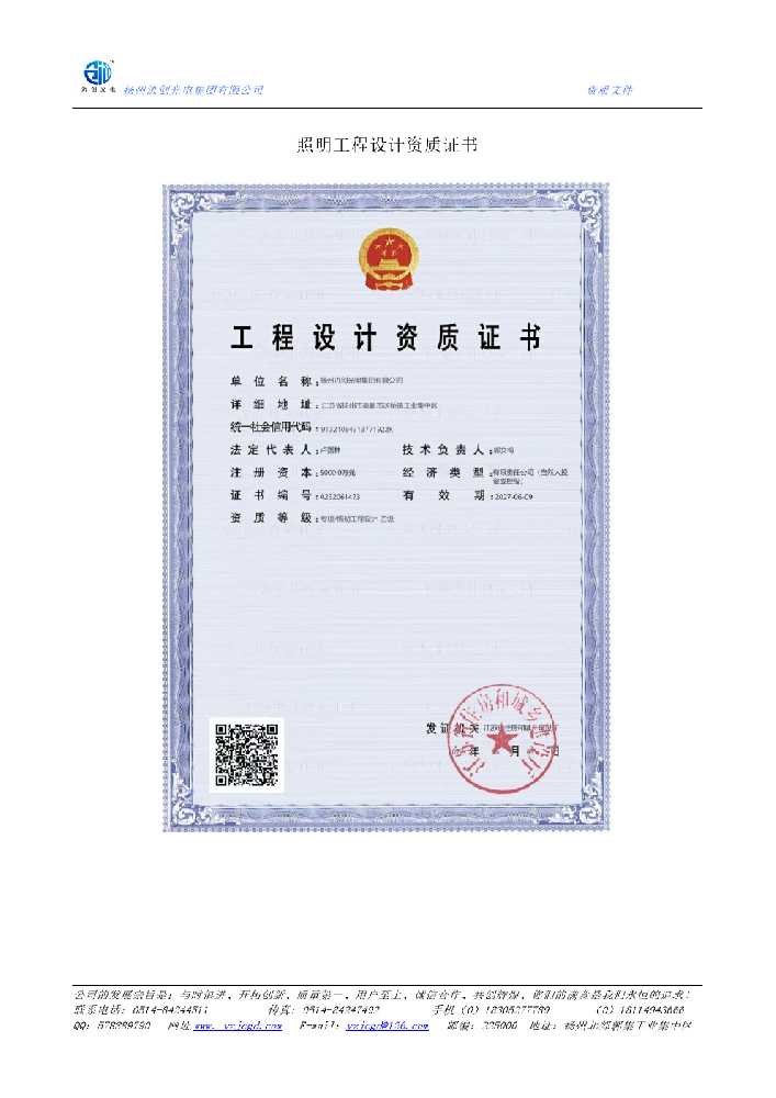綦江区照明工程设计资质证书