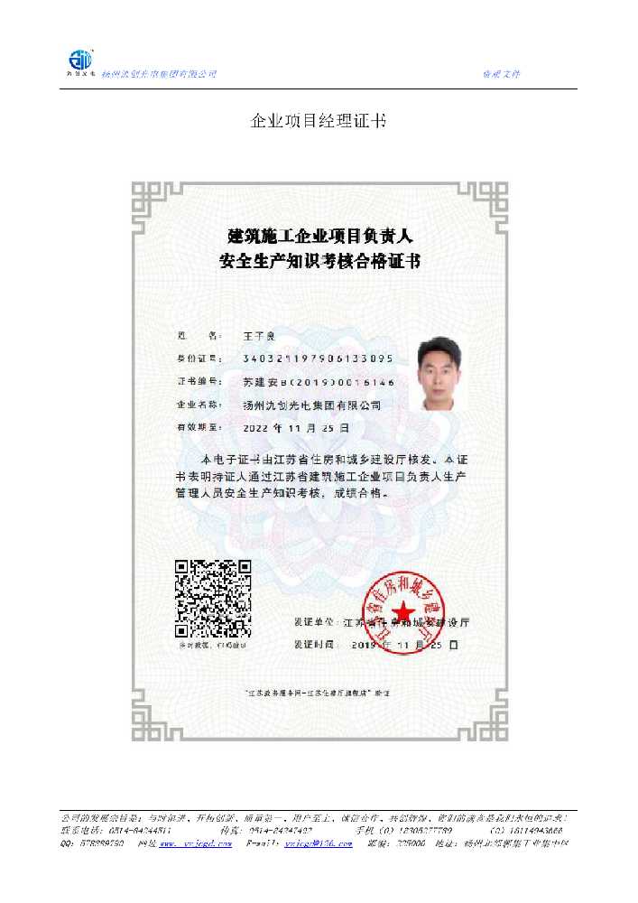 綦江区企业项目经理证书