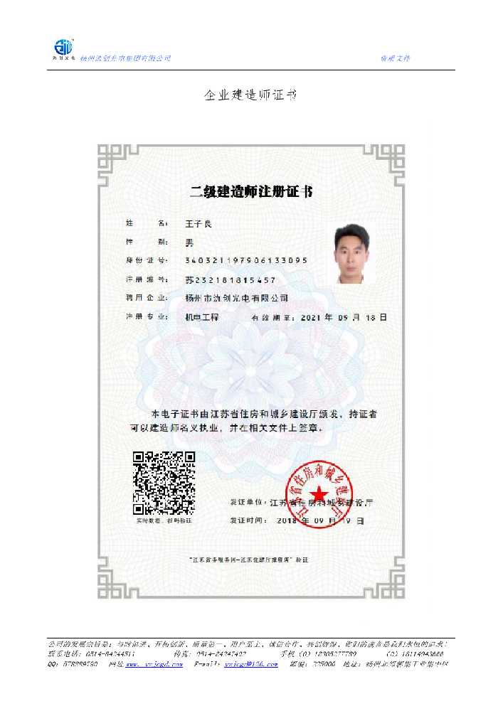 綦江区企业建造师证书