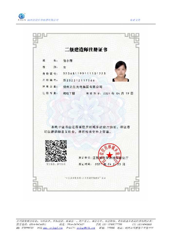 綦江区二级建造师注册证书