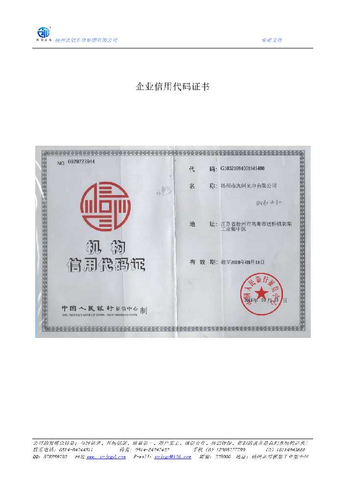 綦江区企业信用代码证书